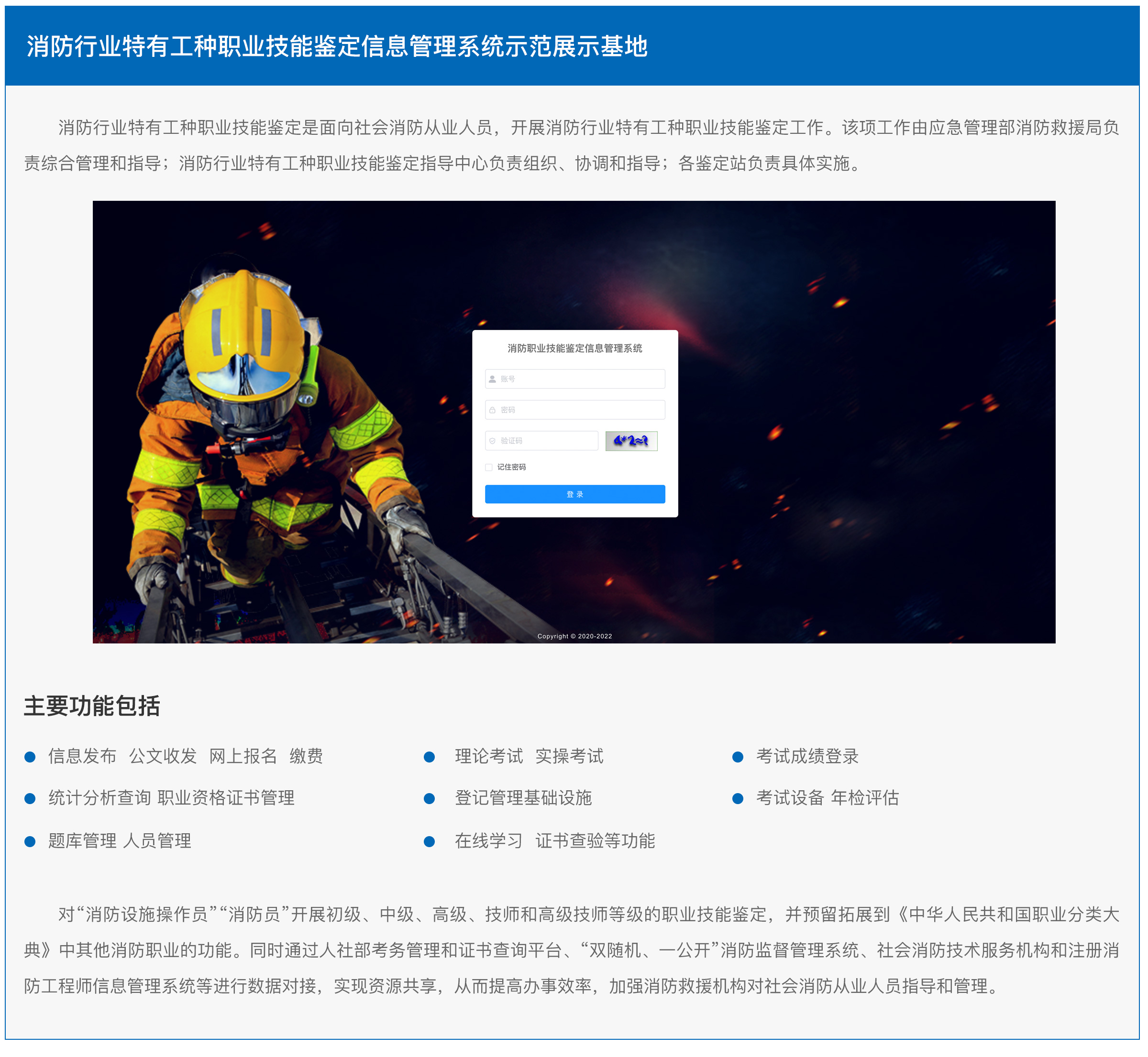 潍坊市平安消防工程有限公司